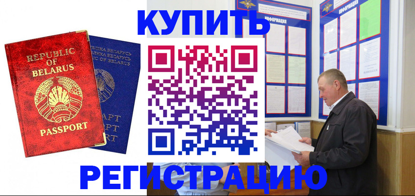 временная регистрация для всех в Реже